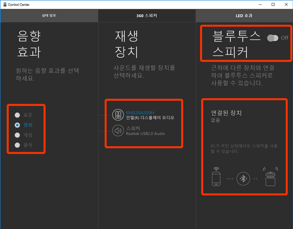 360 스피커에 음향 효과, 재생 장치, 블루투스 스피커와 연결 장치 예시 화면