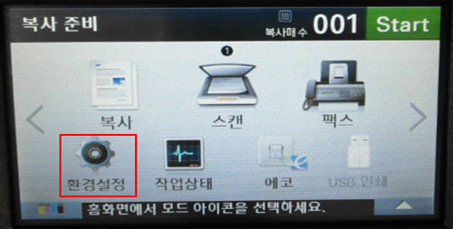 삼성 프린터 SL-C145x 팩스 음량 조절 3 환경설정 선택 화면