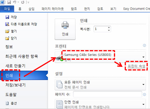 삼성 프린터 SL-C48x 에코 기능 사용 3 왼쪽 상단의 파일을 눌러 인쇄 누르고 프린터 이름 확인 후 프린터 속성 선택 화면