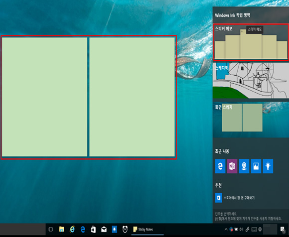 windows ink에서 스티커 메모를 선택하여 사용하는 예시 화면