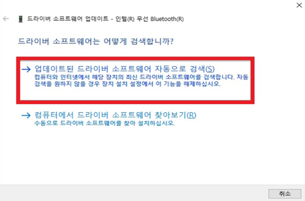 삼성 노트북 블루투스 윈도우10 설정 오류 6 업데이트된 드라이버 소프트웨어 자동으로 검색 선택하는 화면