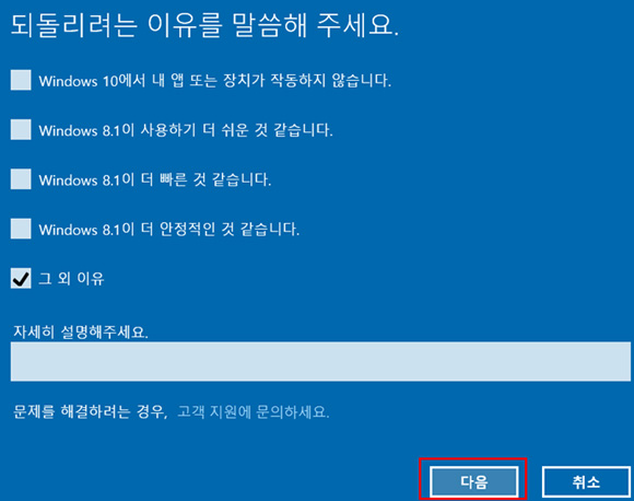 삼성 노트북 업그레이드 후 이전 버전 복구 7 다음 버튼 선택 화면