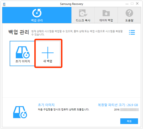 Recovery 백업 관리화면에서 시스템 전체 백업