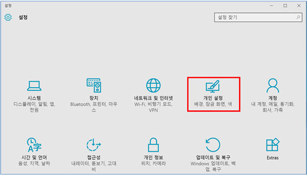 삼성 노트북 갤럭시 탭프로S ‘설정 - 개인 설정’ 3 설정의 개인 설정 선택 화면