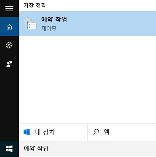 삼성 노트북 윈도우10 Defender 검사 예약 3 예약작업 검색하는 화면