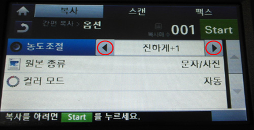 삼성 프린터 SL-C145x 복사 농도 설정 9 농도조절에서 진하게+1 부터 이동하여 선택하는 화면