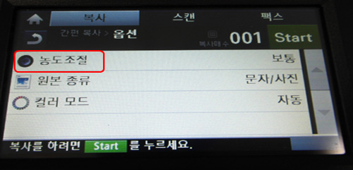 삼성 프린터 SL-C145x 복사 농도 설정 8 농도 조절 선택 화면