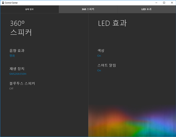 상태 정보에 360 스피커와 LED 효과 표시된 화면