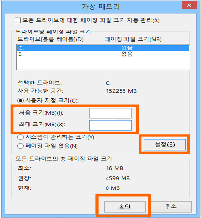 사용자 지정 크기 선택 후 크기 입력 후 설정버튼 클릭 후 맨 아래 확인버튼 선택 화면
