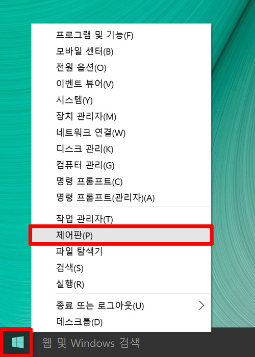 삼성 노트북 윈도우10 기본 브라우저 설정 5 시작버튼에 마우스 오른쪽 버튼 눌러서 제어판 선택하는 화면