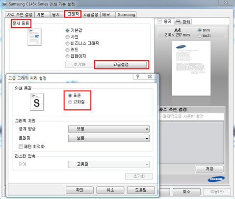 삼성 프린터 SL-C1454FW 인쇄 스캔 설정 3 c145X 시리즈 인쇄기본설정에서 그래픽탭의 고급설정을 선택 후 인쇄 품질을 확인하는 화면