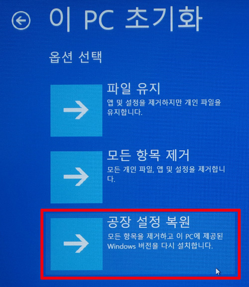 삼성 노트북 윈도우10 초기화 이전 버전 복구 9 공장 설정 복원 버튼 선택 화면