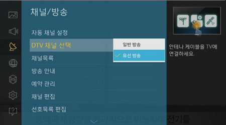 유선방송 선택하는 이미지