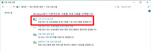 삼성 노트북 윈도우10 기본 브라우저 설정 7 기본 프로그램 설정 선택 화면