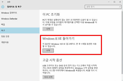 windows 8.1로 돌아가기 선택 화면