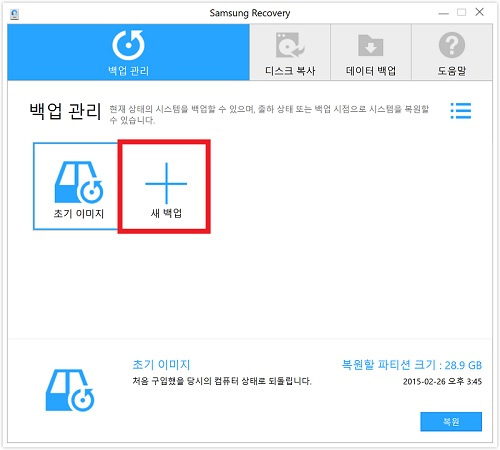 백업관리항목에서 중간에 보이는 새 백업 선택 화면