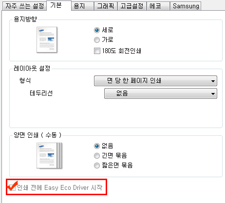 삼성 프린터 Samsung Easy Eco Driver 자동 실행 3 하단에 easy eco driver 체크항목이 보이는 화면