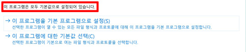 삼성 노트북 윈도우10 기본 브라우저 설정 10 인터넷 익스플로러가 기본값으로 설정되었다는 메시지 보이는 화면