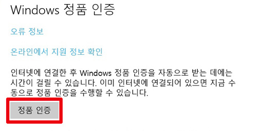 삼성 노트북 윈도우 10 정품 인증 6 왼쪽 아래에 보이는 정품인증 버튼 선택 화면