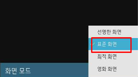 표준화면으로 설정하는 이미지