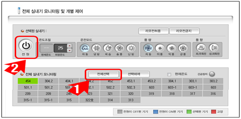 전체 선택 후 전원버튼을 클릭하는 이미지