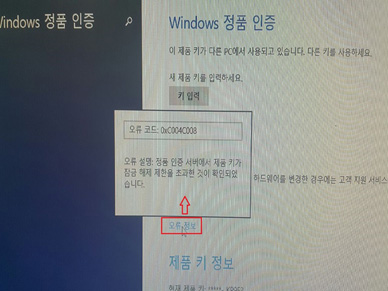 윈도우 8.1 정품인증 오류코드로 0xC004C008로 보여지는 에러 화면