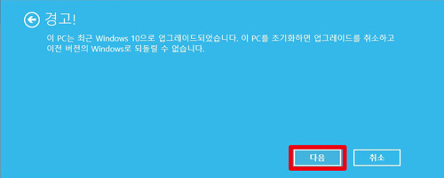 삼성 노트북 윈도우10 초기화 방법 9 경고창으로 이 pc는 최근 윈도우10으로 업그레이드되었습니다. 이 pc를 초기화하면 업그레이드를 취소하고 이전 버전의 윈도우로 되돌릴 수 없습니다. 아래에 다음버튼 선택 화면