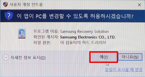 삼성 노트북 윈도우10 Recovery 이전 버전 복원 4 사용자 계정 컨트롤창에서 확인버튼 선택 화면