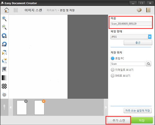 삼성 프린터 CLX-3307W 여러장 스캔 방법 4 추가스캔에서 다른 원본을 스캔후 저장하는 화면