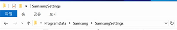 programdata에 samsung폴더에 samsungsettings 폴더 위치 화면