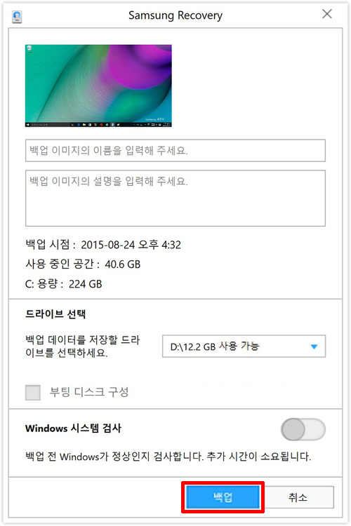 백업 저장할 드라이브 선택 후 맨 하단에 있는 백업버튼 선택 화면