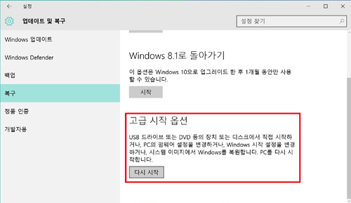 삼성 노트북 윈도우10 초기화 이전 버전 복구 6 고급 시작 옵션의 다시시작 버튼 선택 화면