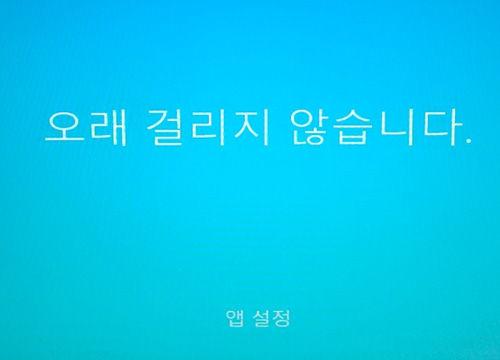삼성 노트북 윈도우 10 ver 1507 초기 설정 11 오래 걸리지 않습니다 화면창