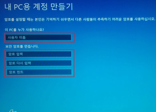 삼성 노트북 윈도우 10 ver 1507 초기 설정 10 pc 사용자 이름 입력 부터 차례대로 암호 힌트 입력까지 입력하려는 화면