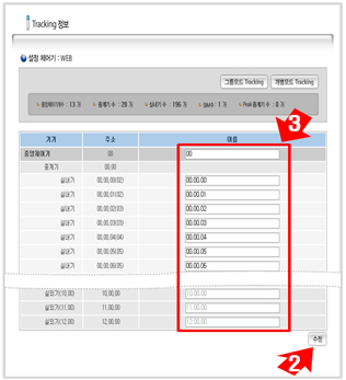설치된 기기 리스트 아래에 수정버튼을 클릭하고 기기 이름의 입력창이 활성화 되면서 입력이 가능한 이미지