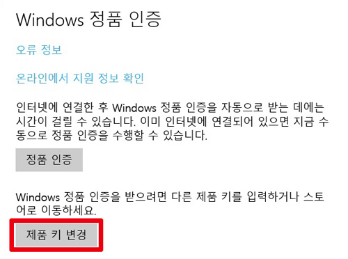 삼성 노트북 윈도우 10 정품 인증 7 아래에 보이는 제품키 변경 버튼 선택 화면