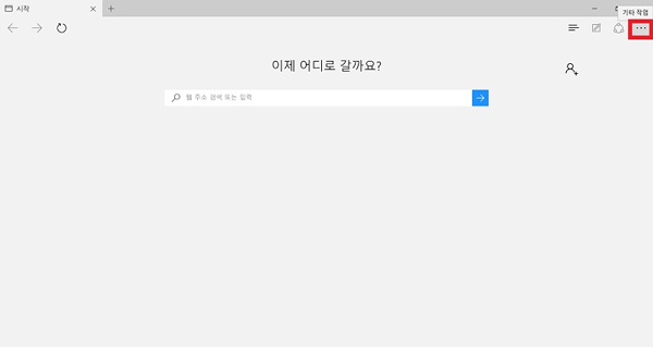 윈도우10 Microsoft Edge에서 인터넷 옵션 설정하고 싶어요. 윈도우10 Microsoft Edge에서 인터넷 옵션 설정하고 싶어요.