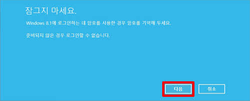 잠그지 마세요에서 다음선택 화면