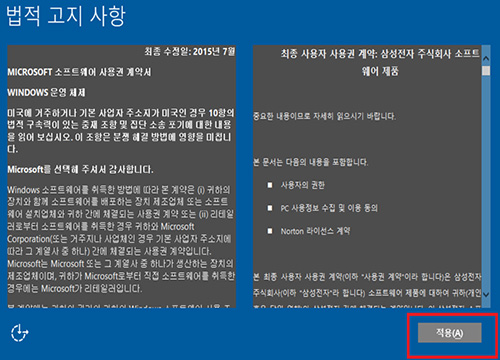 삼성 노트북 윈도우 10 ver 1507 초기 설정 7 오른쪽 하단에 적용 버튼 클릭 화면