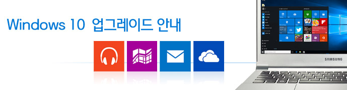 Windows10 업그레이드 안내