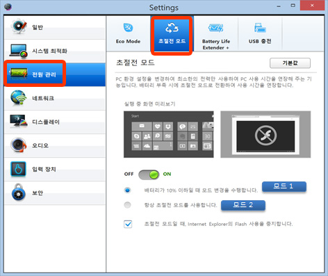 삼성 노트북 화면 색상이 회색으로 변한다면 4 초절전 모드 켜진상태에서 모드1,2를 표시한 화면