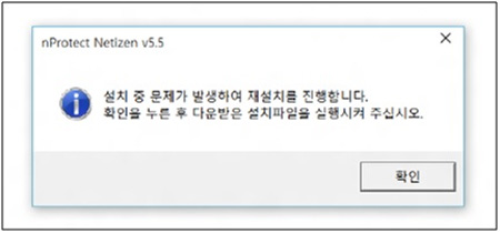 삼성 노트북 특정 인터넷 웹사이트 문제 발생 9 엔프로텍트 네티즌 v5.5 프로그램 설치중 문제 발생 에러 화면