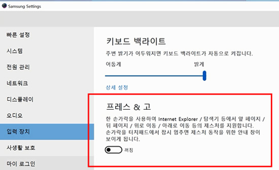 Samsung Settings에서 입력장치의 프레스 & 고 켜기할수 있는 화면