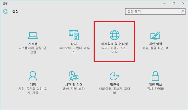 삼성 노트북 윈도우10 개인 네트워크 4 위쪽 중간에 보이는 네트워크 및 인터넷 선택 화면