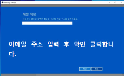 이메일 주소 입력후 확인 선택화면