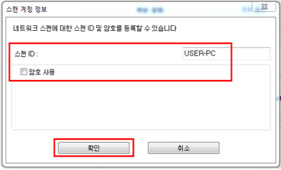 스캔 id창에서 user-pc로 사용자 이름이 임의로 설정된 화면
