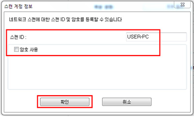 삼성 프린터 CLX-9251NA PC 스캔 사용자명 변경 8 스캔 id창에서 user-pc로 사용자 이름이 임의로 설정된 화면
