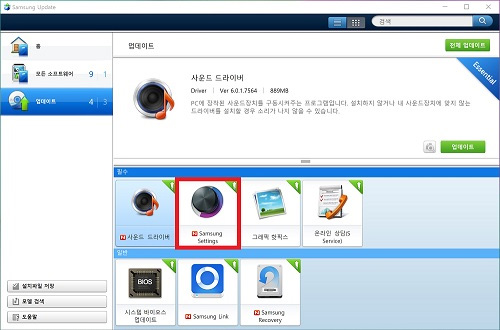업데이트 항목에서 터치패드 또는 SAmsung settings 설치하기