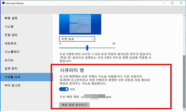 시큐리티 캠에서 켜짐으로 선택되어 수신메일계정이 보이는 화면