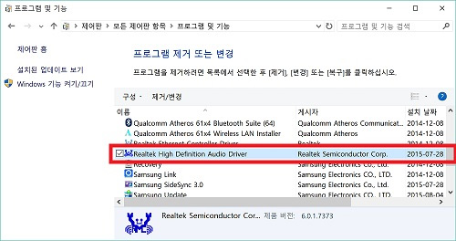삼성 노트북 업그레이드 후 블루투스 볼륨 조절 4 프로그램 중 Realtek High Definition Audio Driver를 더블클릭 후 삭제 진행하는 화면